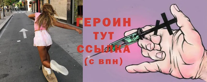 ГЕРОИН хмурый  Реутов 